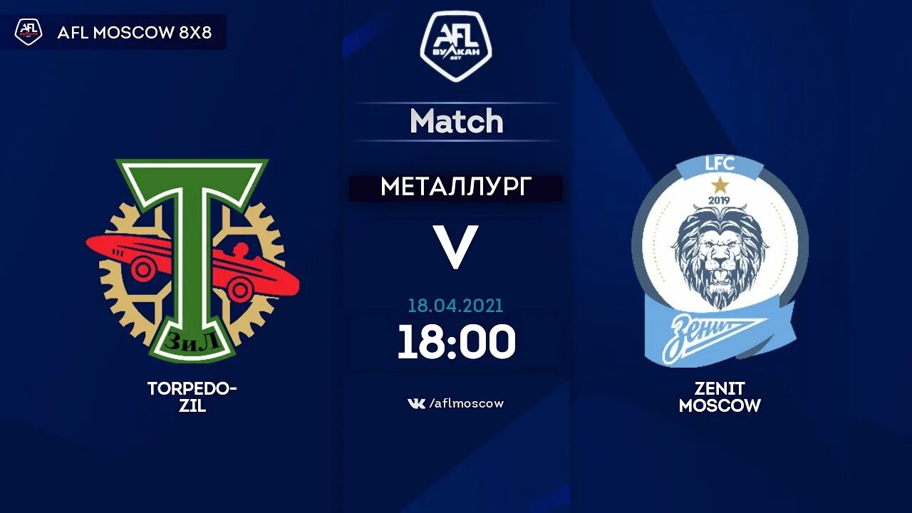 АФЛ Россия. Зенит vs Торпедо м logo. FC Torpedo-Zil Moscow. Торпедо 1 8 финала