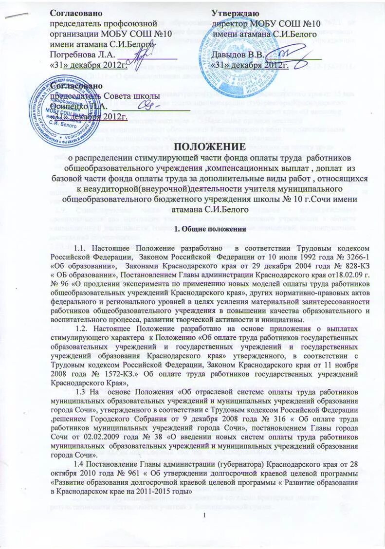 Положение о министерстве образования республики беларусь. Положение министерства образования. положение об оплате труда работников образовательного учреждения. настоящее положение разработано в соответствии. общее положение о министерствах.
