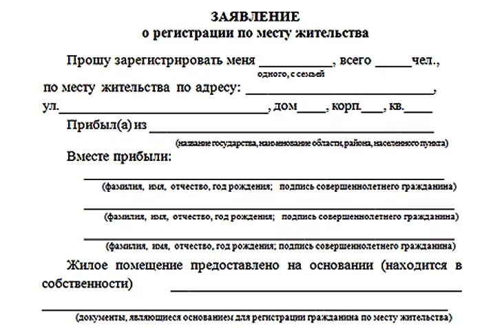 Прошу зарегистрировать по месту жительства. Заявление лица предоставившего жилое помещение. Заявления собственников жилого помещения на прописку. Заявление на прописку по месту жительства.