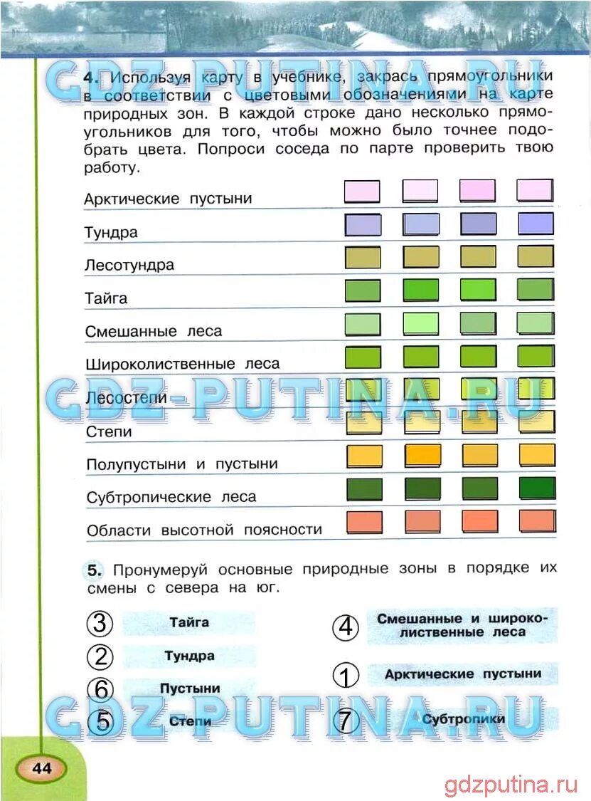 Окружайка 4 класс рабочая тетрадь 2. Окружающий мир 4 класс рабочая тетрадь 1 часть. Рабочая тетрадь по окр миру 4 класс Плешаков. С севера на Юг окружающий мир 4 класс рабочая тетрадь. Используя карту в учебнике закрась прямоугольники.