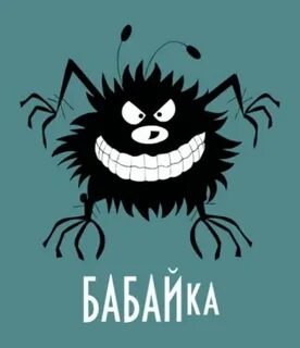 Номер бабайки