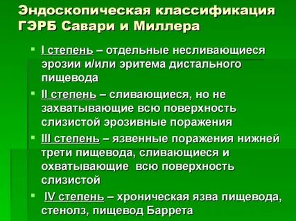 Стадии эзофагита