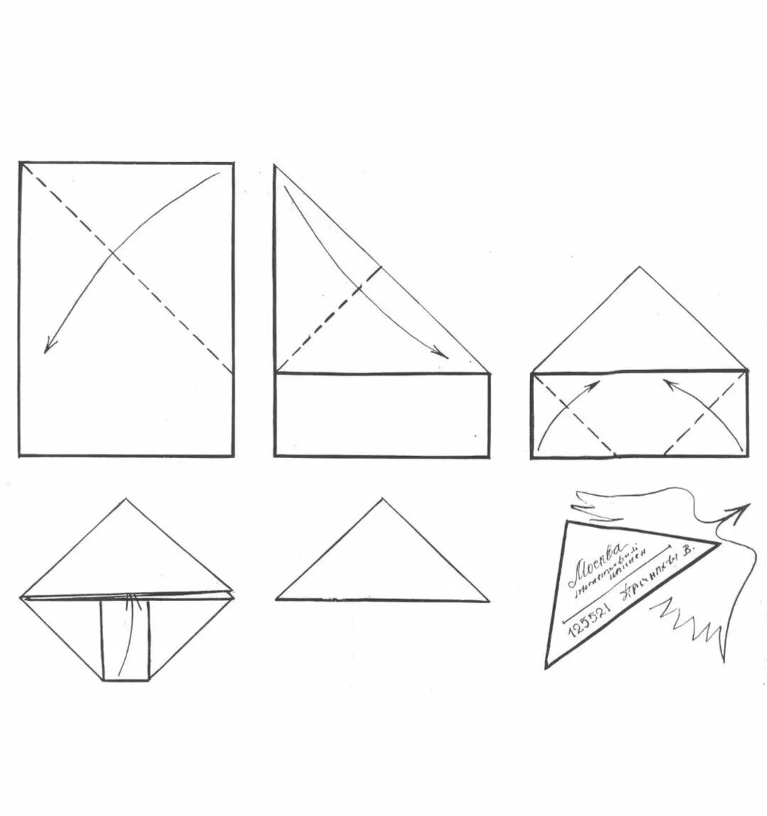 Треугольный конверт. Как свернуть письмо треугольником. Схема складывания фронтового письма. Как сложить письмо. Письмо конвертом треугольник