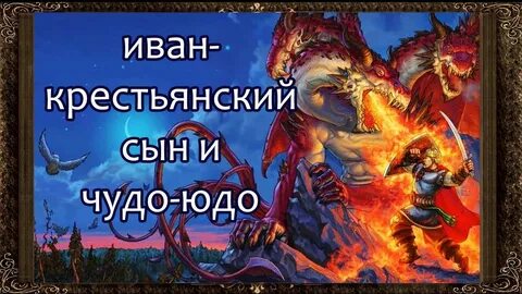 Чудо юдо слушать