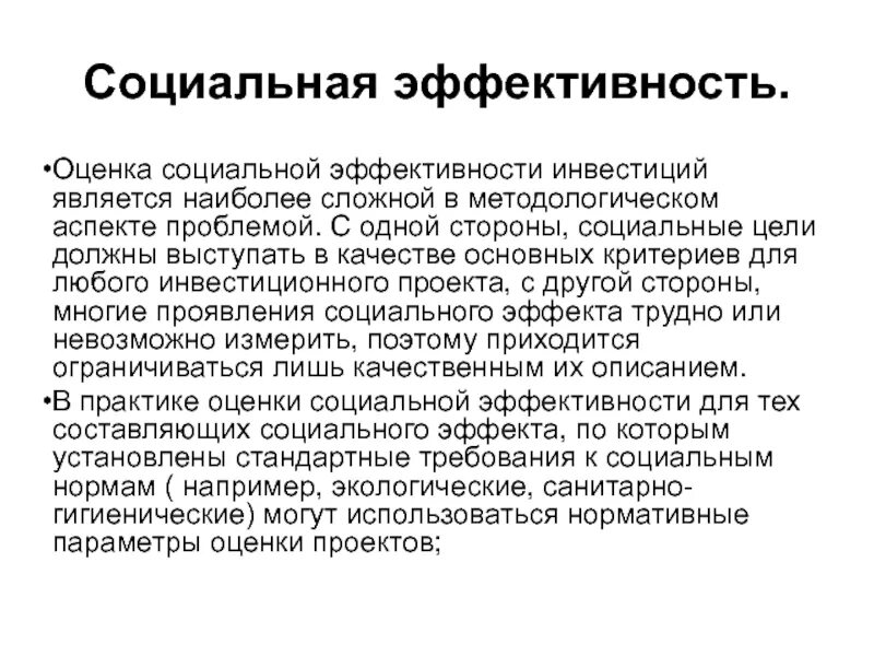 Эффективность социальной технологии