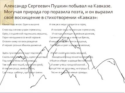 Текст стихотворения кавказ