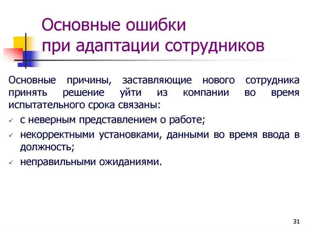 Адаптация работника в организации
