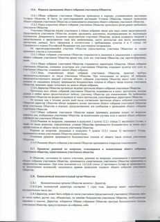 Общее собрание участников общества это