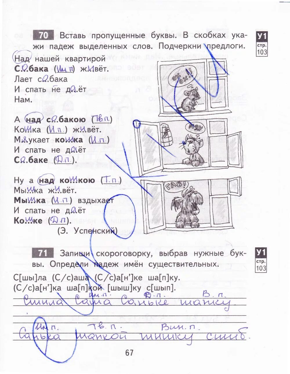 Решебник 3 байкова. Гдз русский язык рабочая тетрадь 3 класс Байкова 1 часть. Русский язык 3 класс рабочая тетрадь 1 часть стр 67. Рабочая тетрадь по русскому языку 3 класс 1 часть Байкова гдз ответы. Русский язык 3 класс рабочая тетрадь 1 часть Байкова.