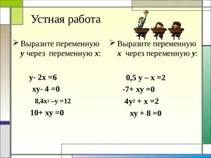 Вырази y x y 1 0. Вырази y x y 1 0