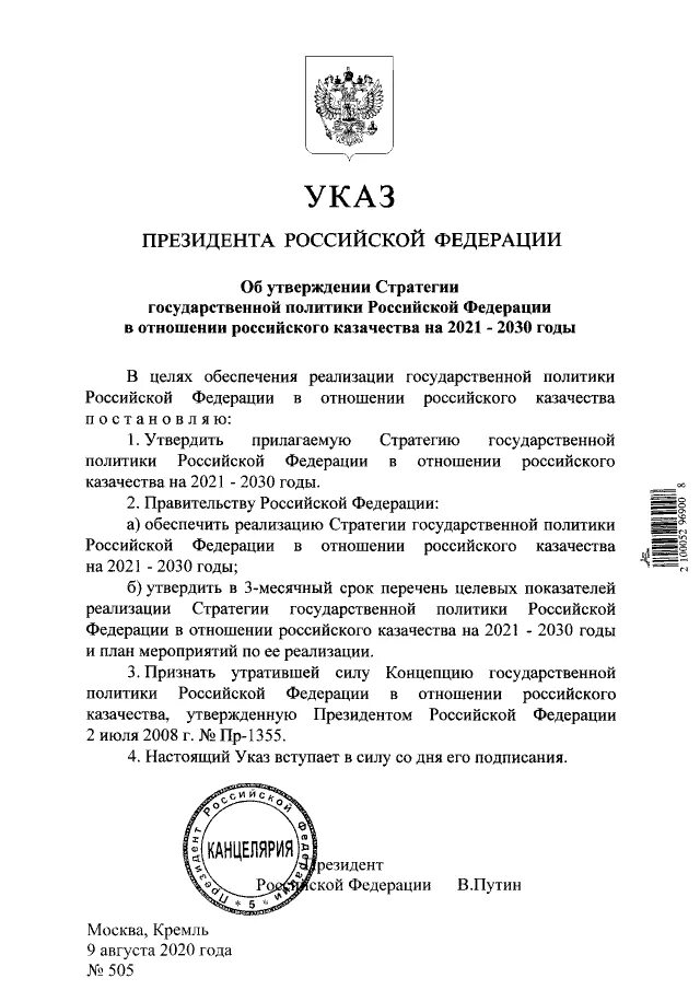 Российской федерации от 3 июня. Указ президента РФ О научно-технологическом развитии. Указ президента РФ 283 01.03.2004. Указ президента 2021. Указ президента РФ О президенстве.