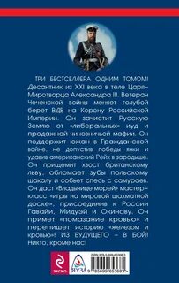 Десантник на престоле