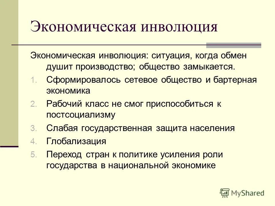 Инволюция органа. Теория инволюции белова. От чего зависит инволюция матки. Митигированная корь. Инволюция.