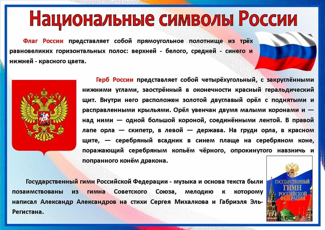 Государственные праздники россии 4 класс окружающий. Государственные праздники России. Национальные и государственные праздники. Государственные праведники России. Государственые праздник России.