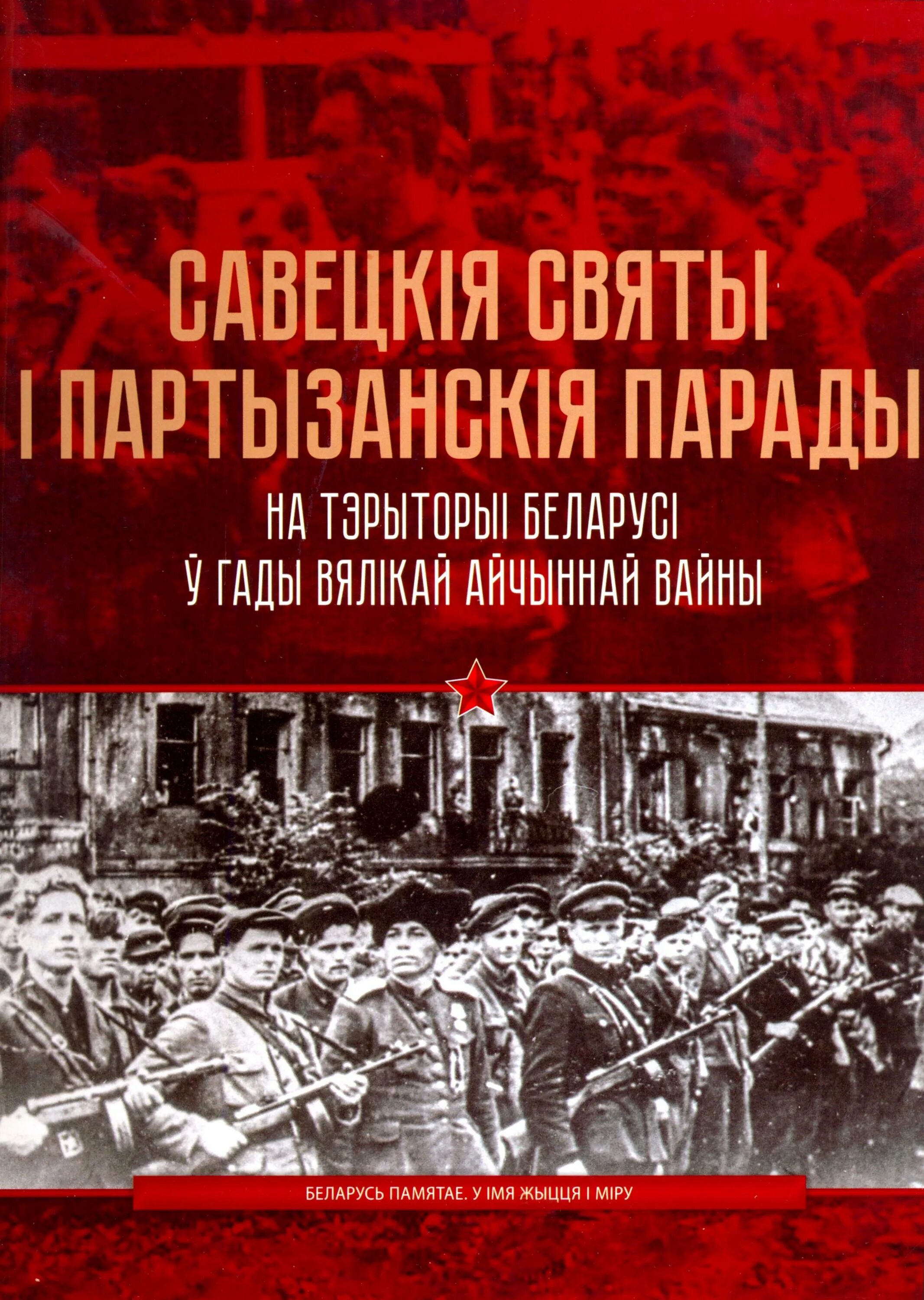 Беларусь у гады айчыннай вайны. Чарнаўчыцы у гады вялікай Айчыннай вайны.