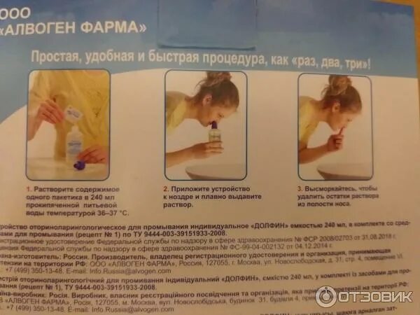 Как промывать нос долфином при гайморите. Как промывать нос долфином при гайморите