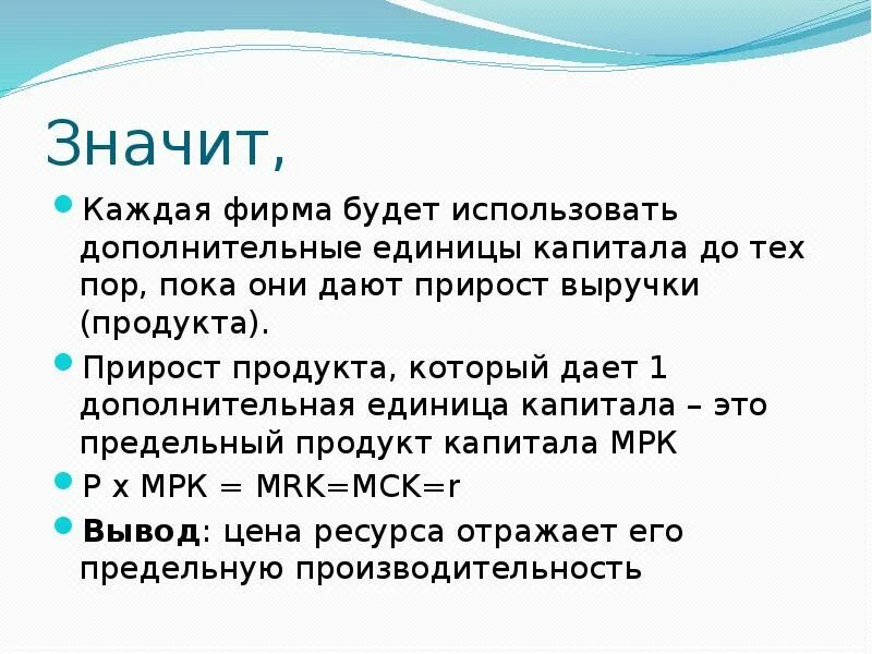 Единица капитала. Доп. Единица, это. Единица ресурса это. Когда фирма использует 50 единиц капитала. Стоимость единицы капитала