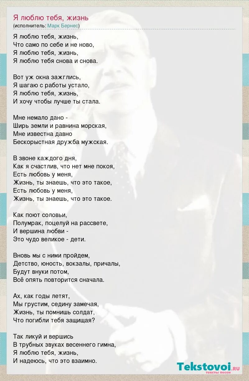 Я люблю тебя жизнь исполнение. Я люблю тебя жизнь исполнение