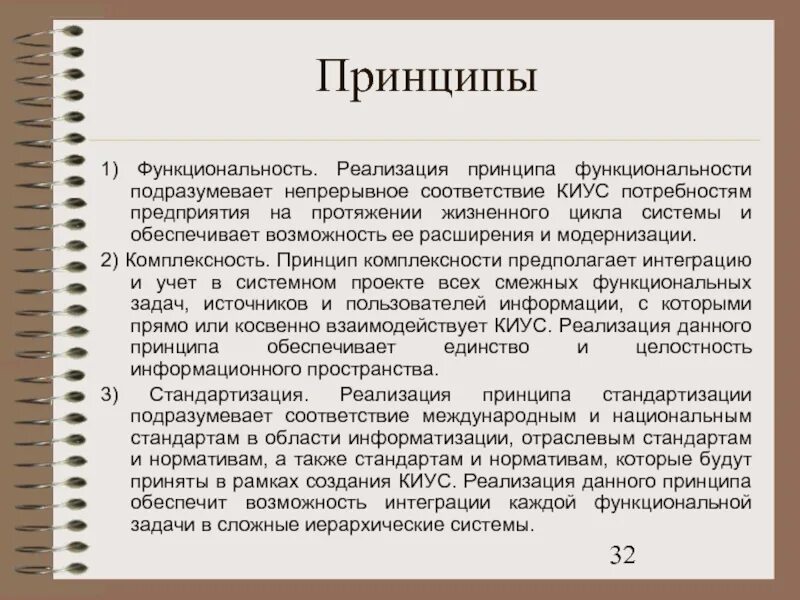 Реализация функционала. Реализация функционала