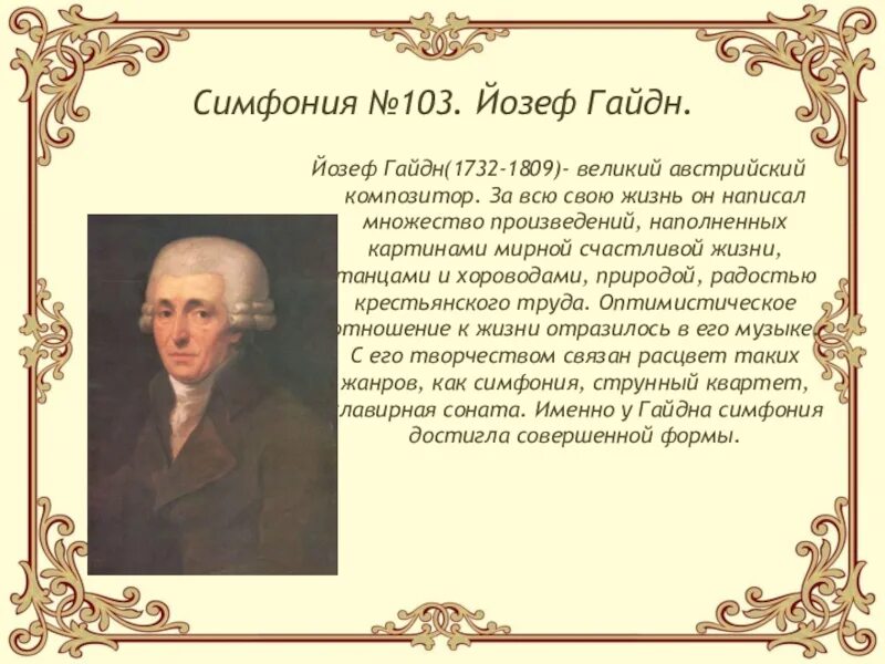 Йозеф гайдн симфонии. Йозеф гайдн симфонии
