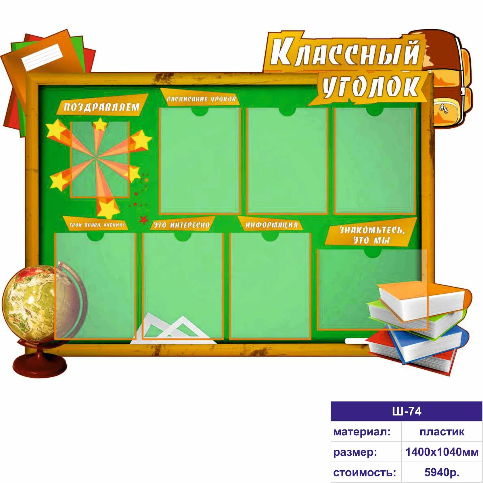 Материалы для оформления стендов для школы. Стенды для школы. готовые стенды для школы. креативные стенды для школы. начальный класс стенды.