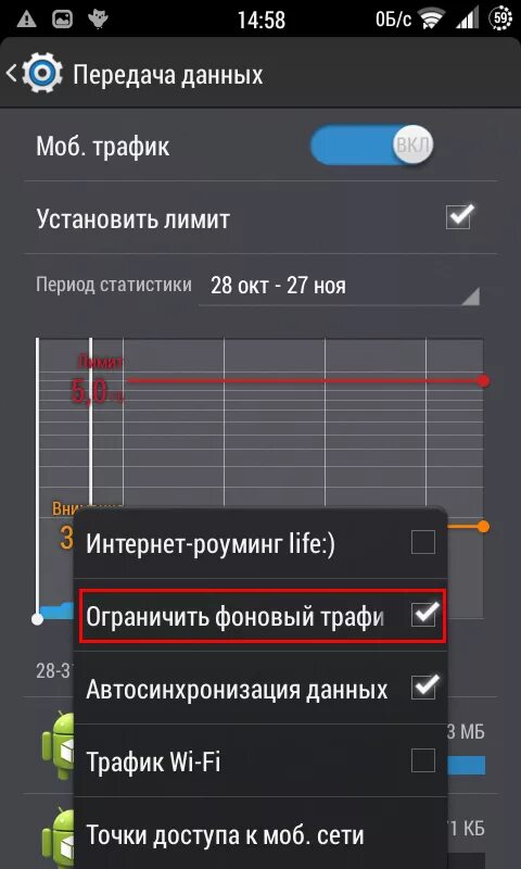 Установить лимит трафика