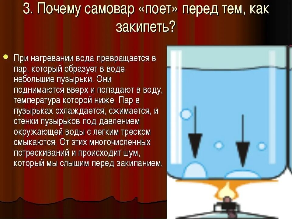 Эфир кипит. Нагревание воды. Парообразование воды. При нагревании вода. Опыт с нагреванием воды.