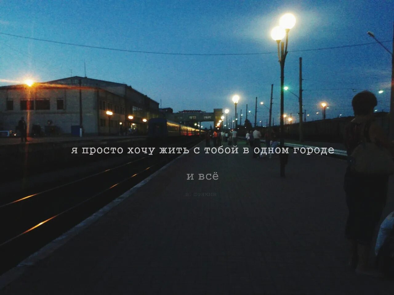 Жить в одном городе. Самые нужные люди всегда далеко. Один в городе. Люди не живут в одном городе. Из 1 города вдруг