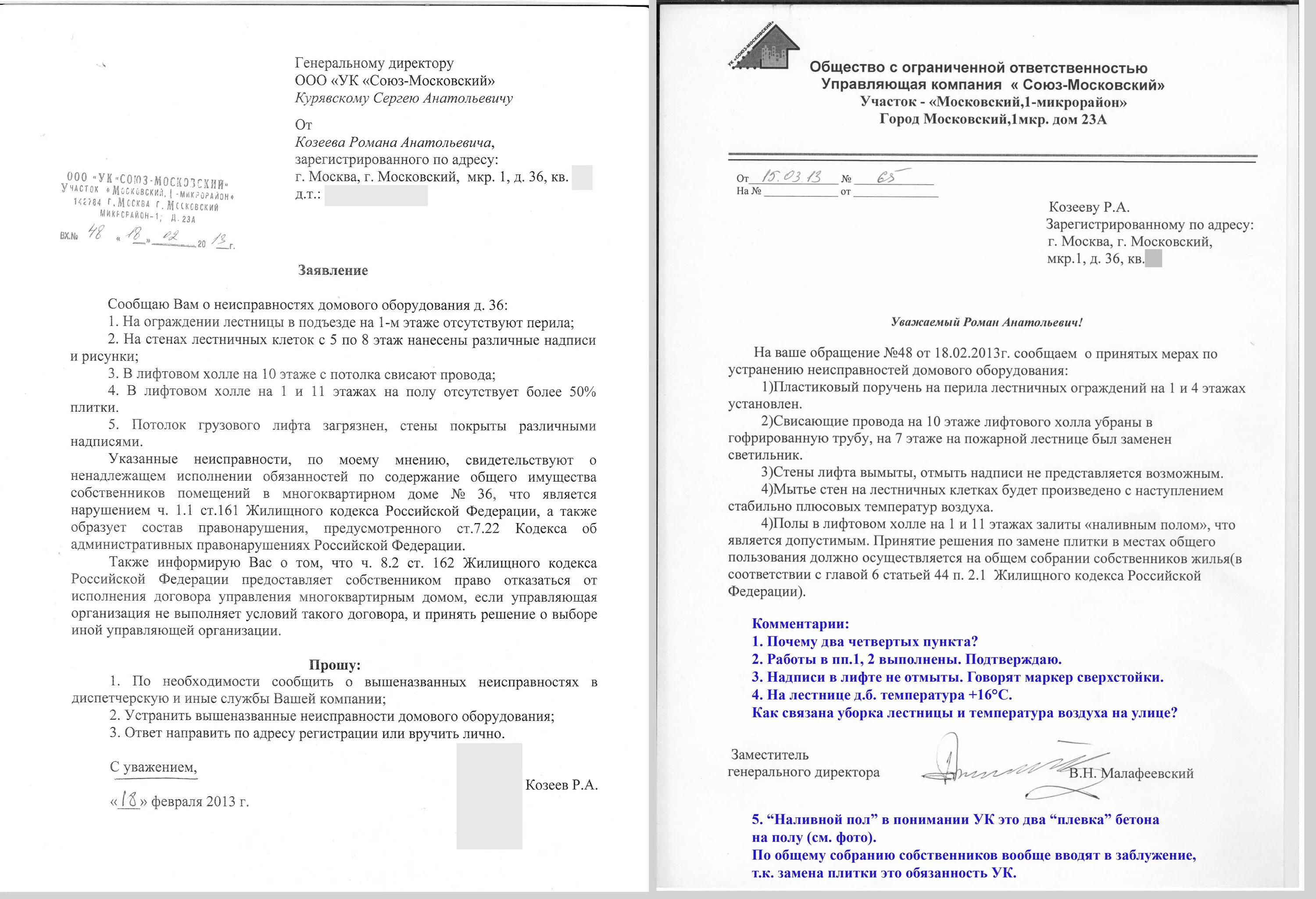 Заявление в управляющую компанию о неисправности. Образец претензии в управляющую компанию. Обращение в управляющую компанию образец. Письменное обращение в управляющую компанию образец.