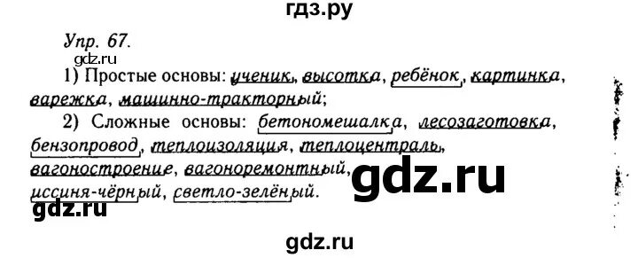 Русский язык 10 класс упражнение 67. Русский язык 10 класс упражнение 67. Русский язык 10 класс упражнение 67. Русский язык 8 класс 199. 5 класс русский упр 110.