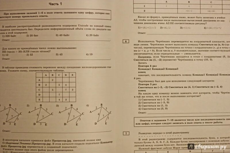 Вариант 7 егэ информатика 2024. 20 Вариантов Информатика ЕГЭ. Вариант Информатика. Варианты ОГЭ по информатике. Тренировочные задания Информатика.