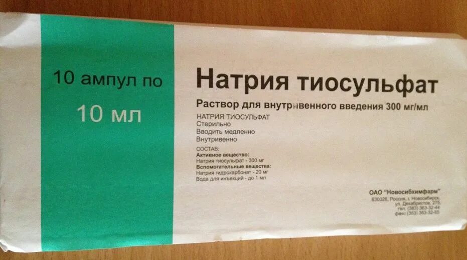 Натрия тиосульфат для чего применяют отзывы. Натрия тиосульфат 5 мл. натрия тиосульфат 10 процентный. натрия тиосульфат 100 мл. тиосульфат натрия 10 мл.