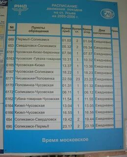Расписание автобусов чусовой калино