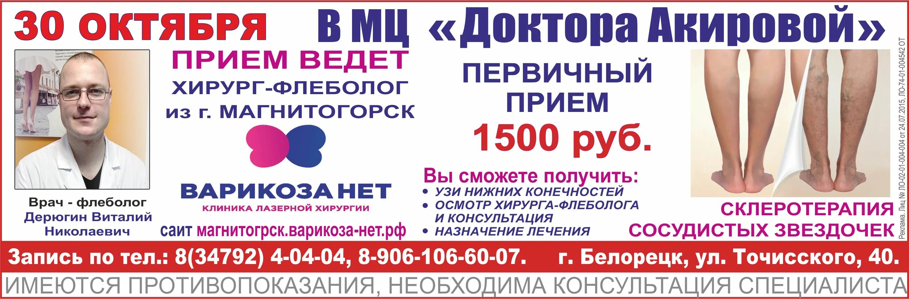 прием хирурга флеболога