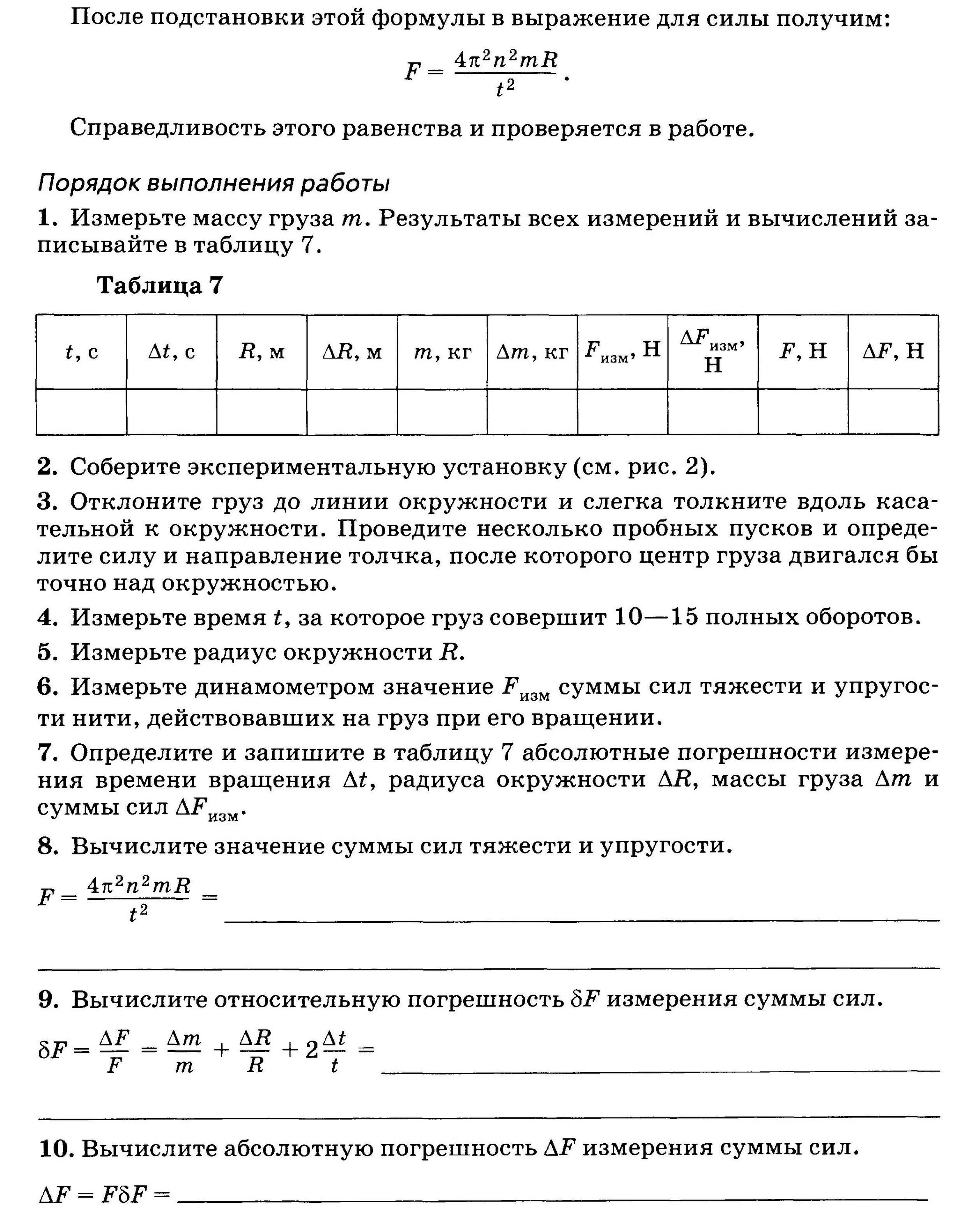 Физика 10 класс Пурышева. Лабораторные работы по механике. Лабораторная тетрадь по физике 10 класс. Физика десятый класс тетрадь по лабораторным работам.