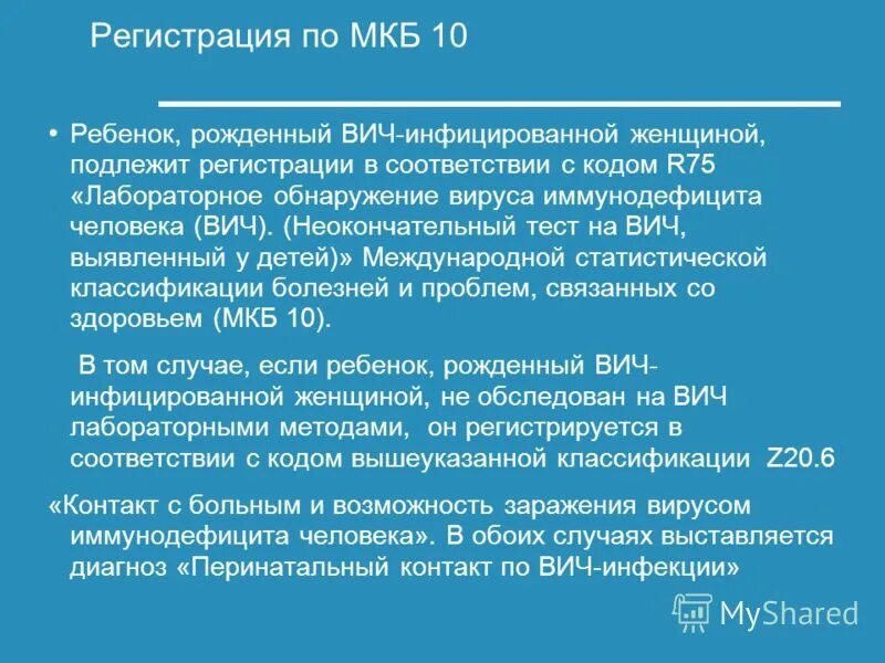 может ли вич положительная женщина родить здорового ребенка. можно ли родить вич инфицированным. детей, рожденных от вич-инфицированных матерей, вакцинируют. вич инфекция и беременность. вич инфицированной матери к ребенку.