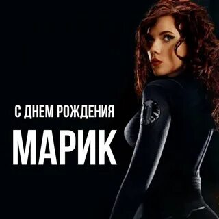 Марик картинки
