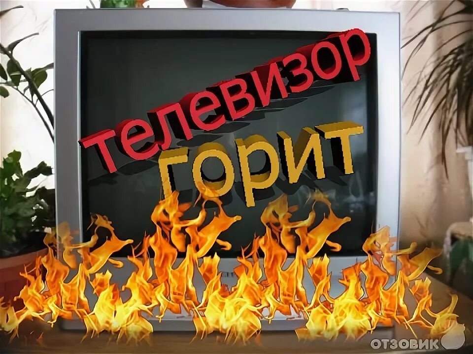 Горит синяя кнопка. Горит телевизор. горящие телевизоры. сгоревший телевизор. горит телевизор фото.