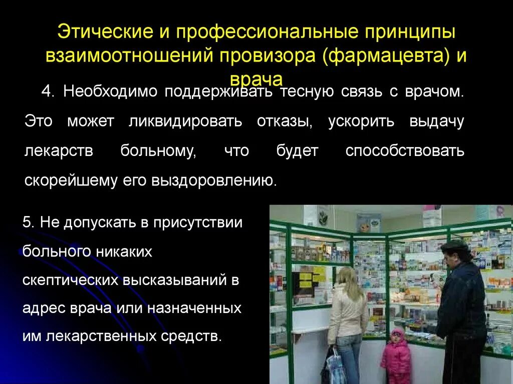 Взаимоотношения фармацевта и врача. Профессия фармацевт. Профессия фармацевт. Профессия фармацевт презентация. Профессия фармацевт.