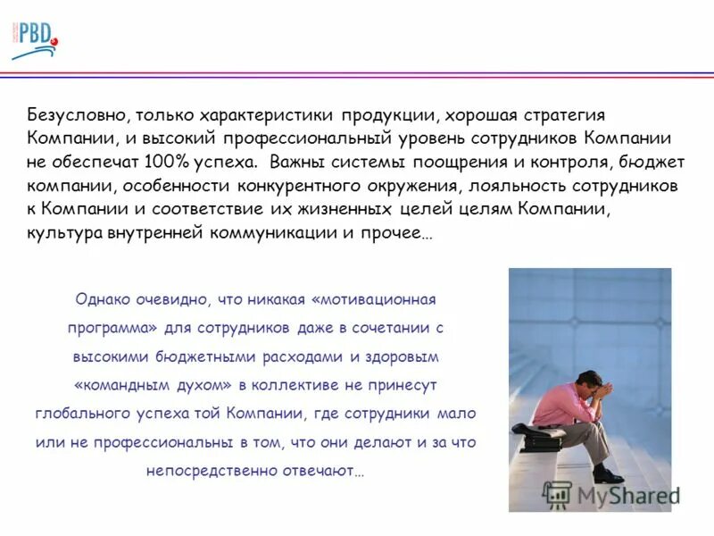 профессиональный уровень сотрудников складывается из