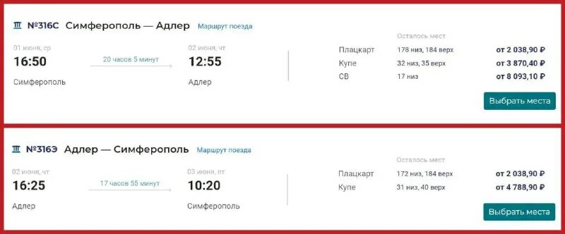 расписание поезда симферополь москва москва симферополь. сочи симферополь поезд. поезд москва-симферополь расписание. маршрут поезда 316 адлер симферополь. расписание поезда 316 симферополь.