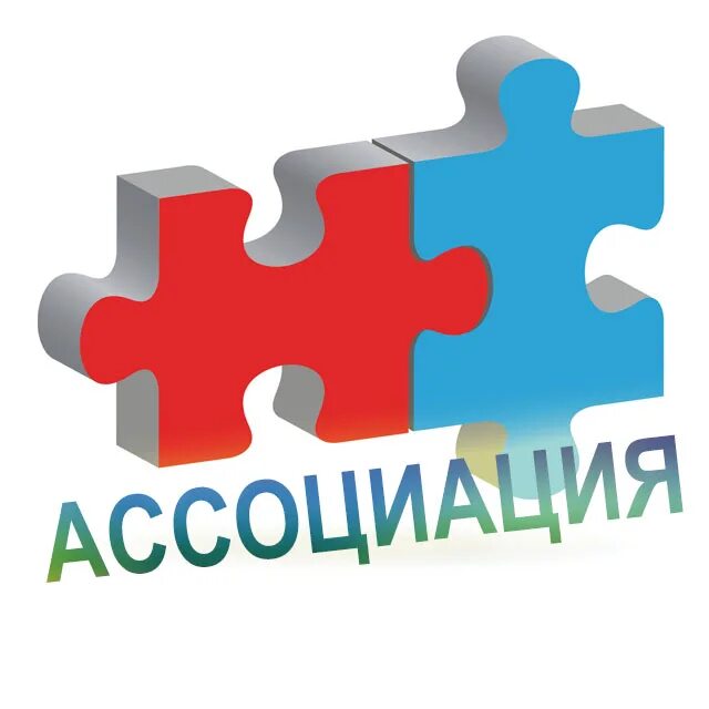 Картинки ассоциации. Ассоциации. Ассоциации картинки. Ассоциация изображение. Ассоциации надпись.