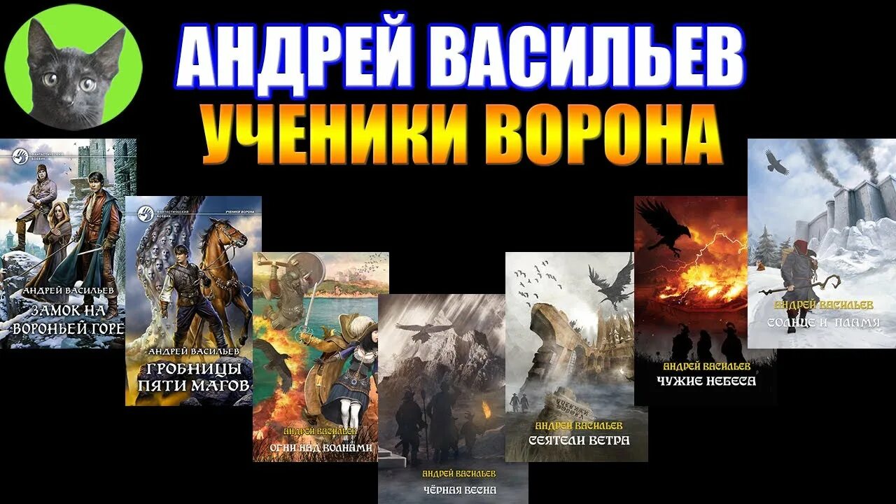 Книга ученики ворона васильев