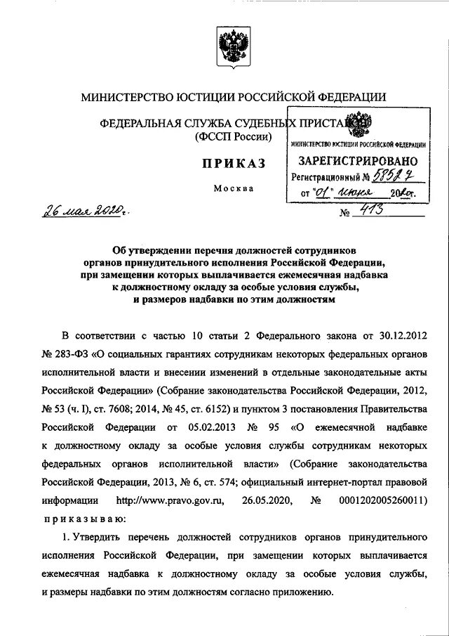 Приказ 26 10. Приказ 330 ФССП России от 20.07.2018. Приказ от приставов ФССП. Указание ФССП. Приказ ФССП 100 от 26.03.2021.