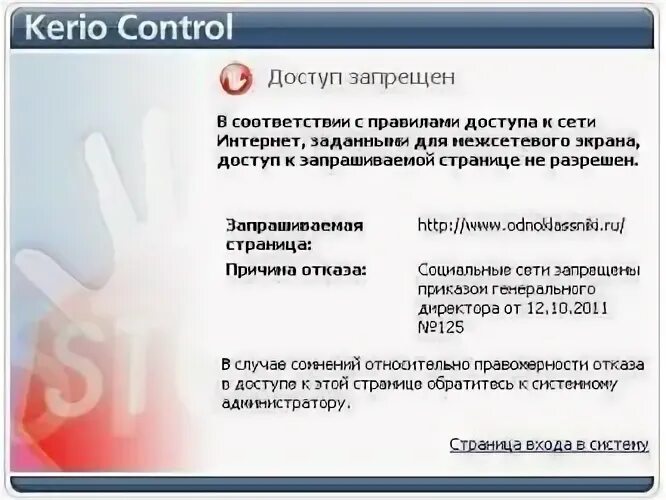 Доступ запрещен. Доступ к сети запрещен что делать. Почему пишет доступ к сети запрещен?. Доступ к сети запрещен WIFI. Доступ к сети запрещен телефон