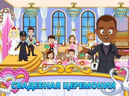 Игра свадьба