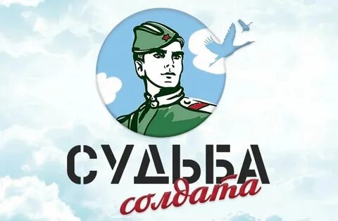 Проекты судьбы