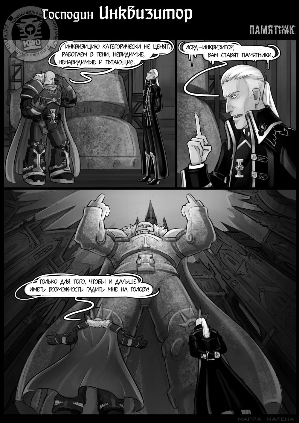 Как называется песня инквизитор. Warhammer 40000 комикс господин инквизитор. вархаммер инквизитор комикс. комиксы warhammer инквизитор. warhammer 40000 девушка инквизитор комикс.