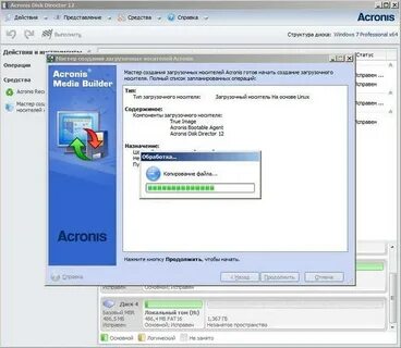 Acronis image загрузочная флешка