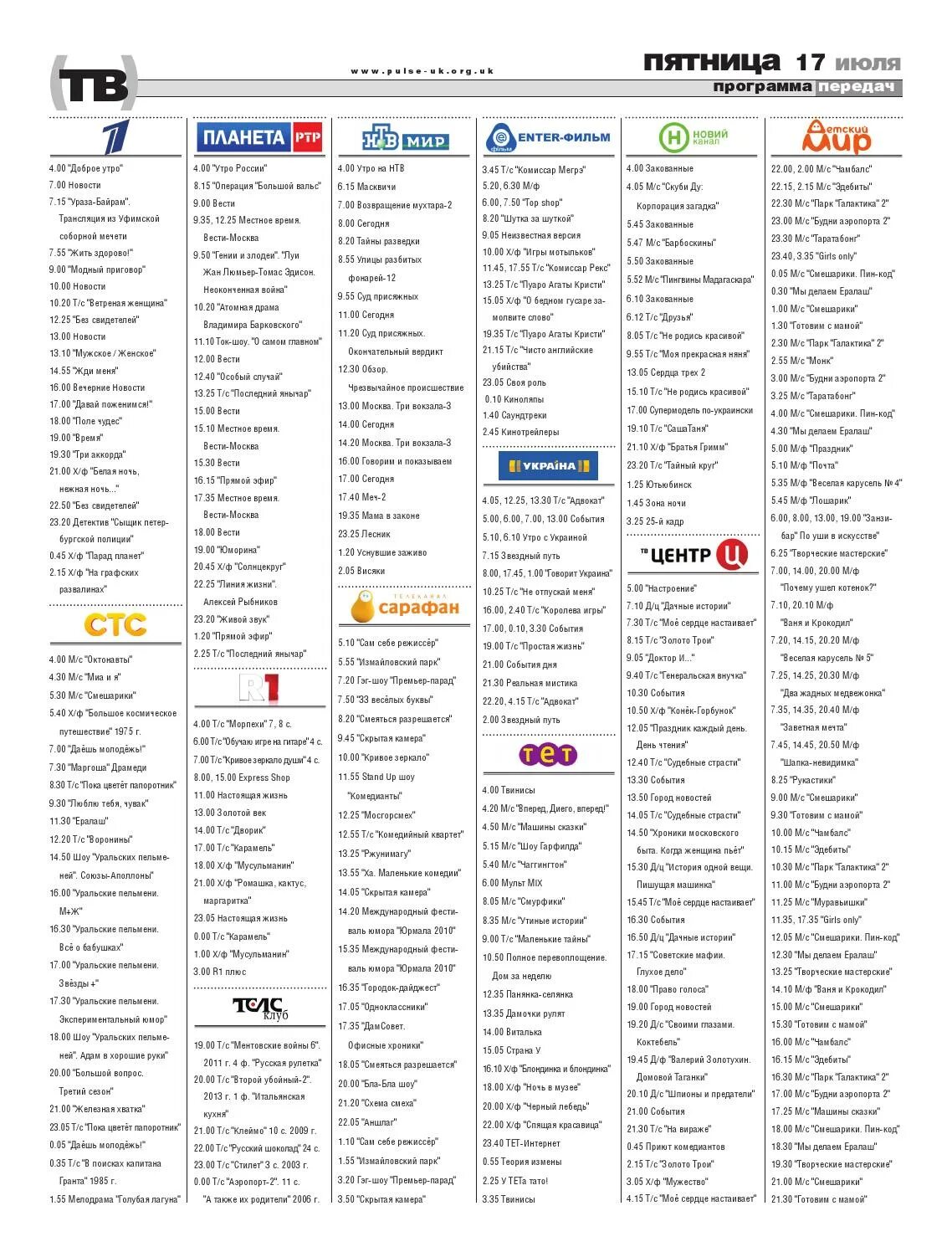 Программа передач на сегодня. Мир программа передач. Программа передач 2000. Пятница программа. Пятница программа на четверг
